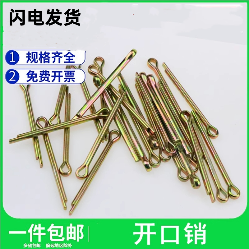 GB91碳钢镀锌开口销子插销卡销发夹销A3钢U形销钢肖M2M2.5M3M4M5