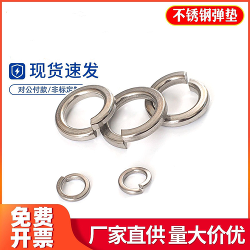 304 201 316不锈钢弹垫开口弹簧垫圈性垫片重型轻型加厚华司大全