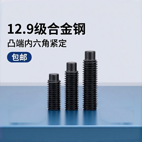 12.9级内六角柱端紧定DIN915GB79
