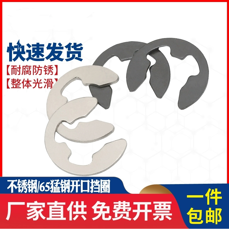 304不锈钢卡簧卡环e型挡圈铁黑开口卡扣M1.5M2.5M3M4M5M6M8M10M15