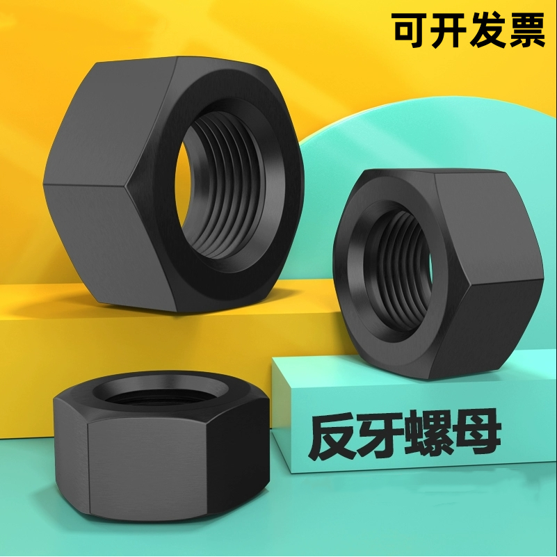 反牙六角螺母 左旋左牙螺帽反丝反扣螺丝帽大全M8-M24M27M30-M48