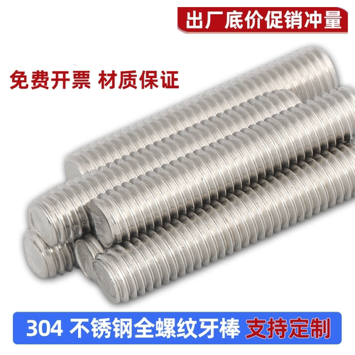 M3M4M5M6M8M33 304不锈钢丝杆全螺纹牙棒通丝螺杆无头螺栓螺柱牙