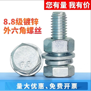 8.8级镀锌外六角螺丝螺母套装 M24mm 组合螺栓螺钉杆M6M8M10M12M16