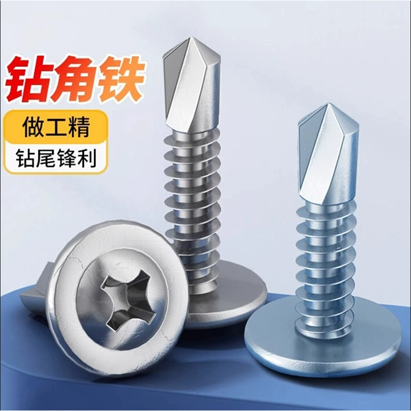 镀蓝白锌盘头华司燕尾螺钉十字圆头带垫自攻钻尾螺丝钉M4.2*50