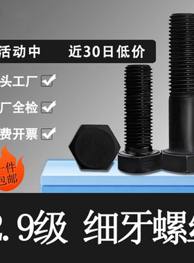 12.9级细牙外六角螺丝细扣螺栓螺杆M24M27M30M36-M64*1.5x2x3x4