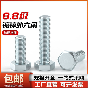 8.8级镀锌外六角螺丝高强度螺栓螺钉螺杆国标全牙螺栓M6M8M10 M24