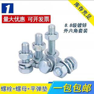 8.8级蓝白锌外六角螺丝螺母套装 M20M24mm 组合螺栓螺钉杆M6M8M10