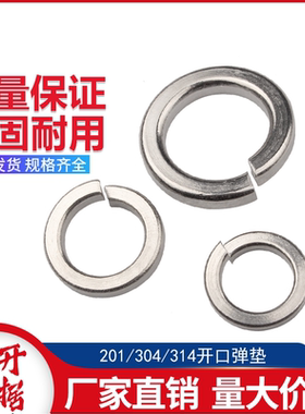 304/316不锈钢GB93弹簧垫圈弹性加厚弹垫片3M4M5M6M8M10M12M14M36