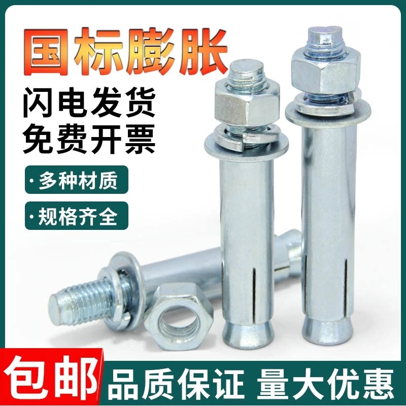 膨胀螺丝6mm外膨胀螺栓铁镀锌拉爆炸螺钉大全膨胀管国标M8M10M24