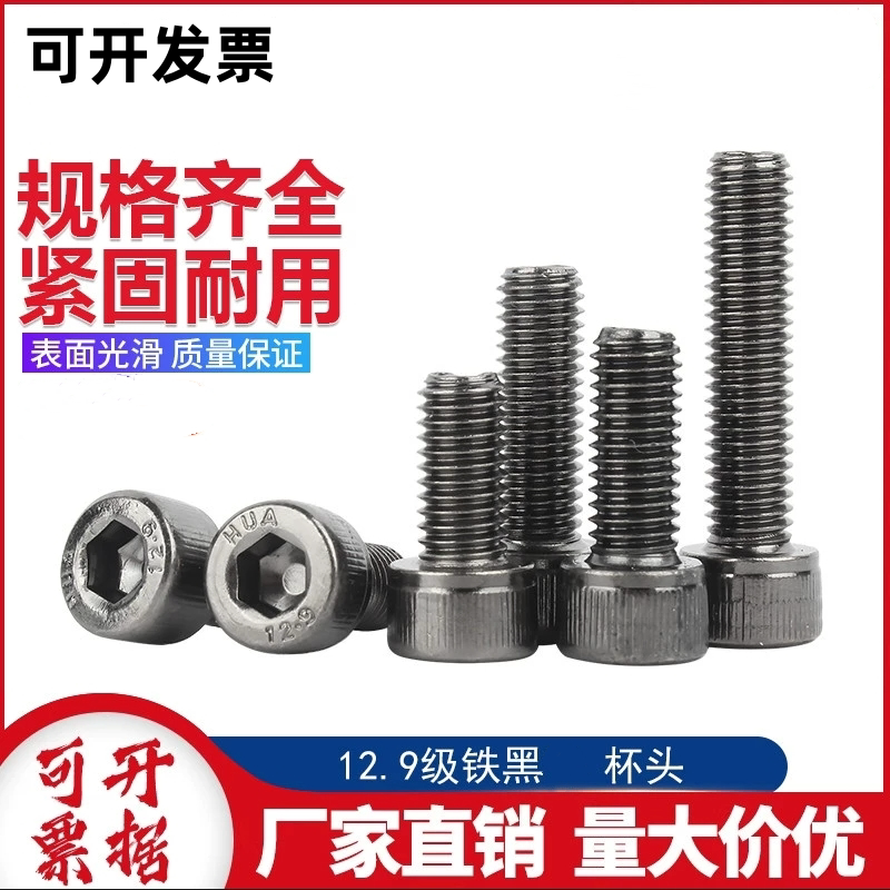全牙12.9级加长内六角螺丝高强度螺栓碳钢发黑圆柱头螺钉M3M4-M20
