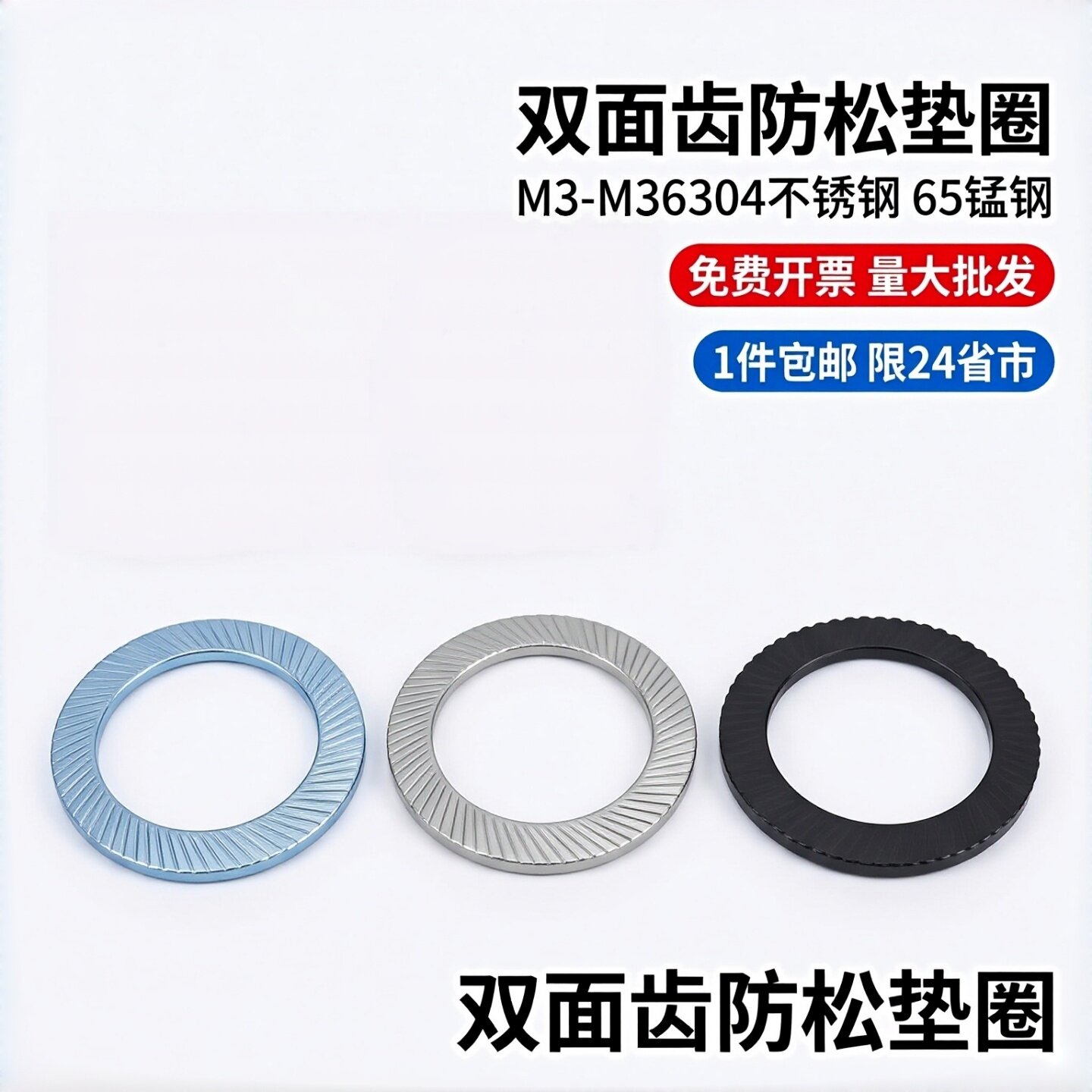 发黑65锰钢加硬圆形双面齿垫圈防松垫圈自锁锁紧垫片防松防滑垫片