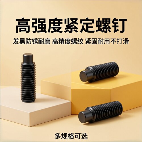 12.9级内六角柱端紧定DIN915GB79