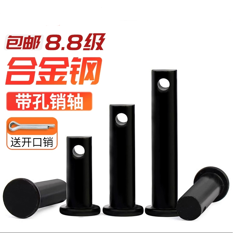 铁带孔销轴发黑GB882平头销钉插销T型定位销子6M8M10M12M30M35M40