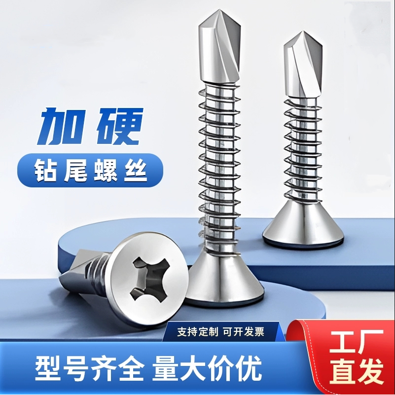 镀蓝白锌平头钻尾自攻螺丝沉头十字自攻自钻螺钉M4.2燕尾螺钉,五金/工具,钉,淘宝优惠券,粉丝福利购,淘宝优惠卷