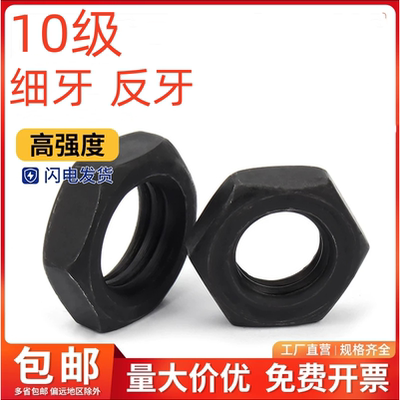 10.9细牙反牙反扣外六角薄螺帽反牙六角螺母M24M30M36M42M48*2*3