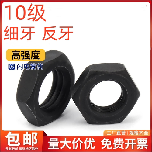 10.9细牙反牙反扣外六角薄螺帽反牙六角螺母M24M30M36M42M48*2*3