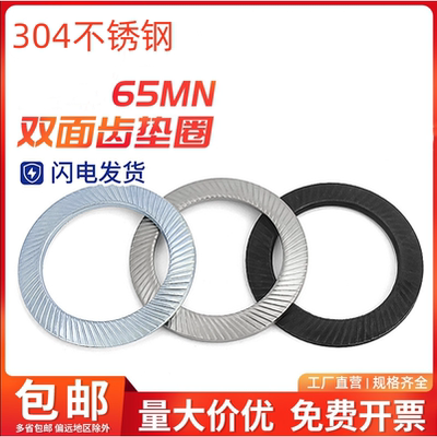 防松垫片304不锈钢螺丝螺母防滑锁紧垫片65锰钢DIN9250双面齿垫圈