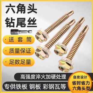 国标M4.4钻尾自攻螺丝河北自钻燕尾丝钢管自攻丝房瓦塔六角加长丝