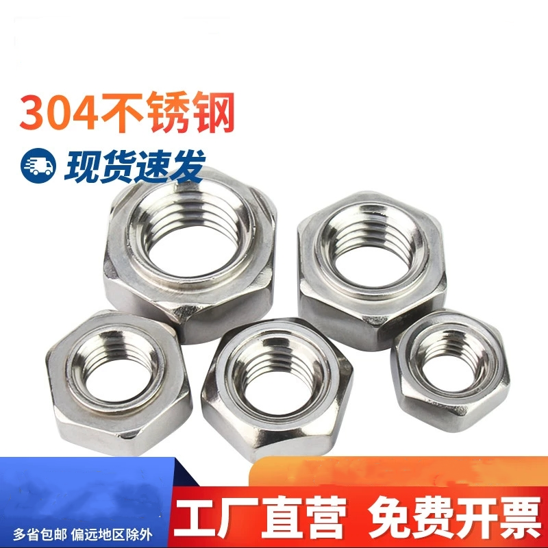 304不锈钢六角焊接螺母有焊点有脚台阶点焊帽M4M5M6M8M10M12M16