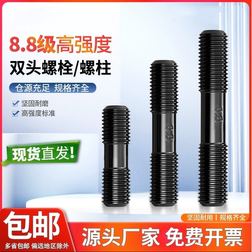 8.8级双头螺杆丝杆螺栓两头牙螺丝螺纹杆M8M10M12M14M16M18M20M22