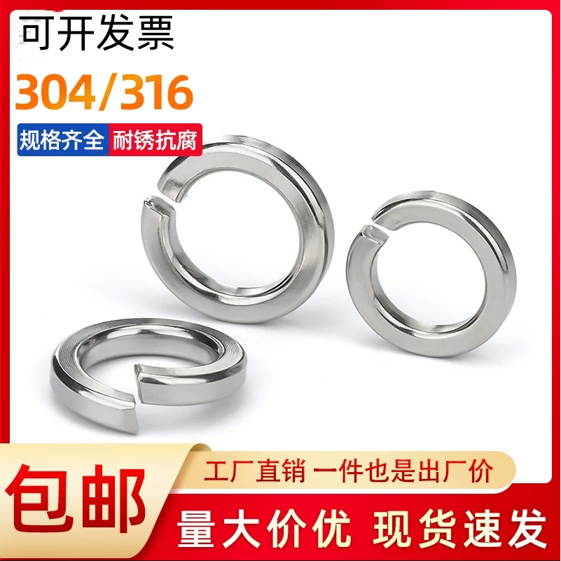304不锈钢弹垫开口弹性弹簧垫片介子华司垫圈M3M4M6M8M14M20M36