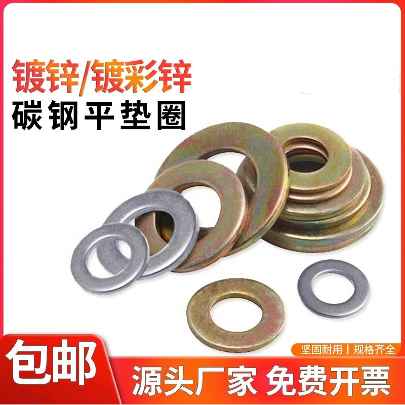 镀锌圆形/彩锌加大平铁垫圈加厚垫片介子M6M8M10m12M14M16M18-M24