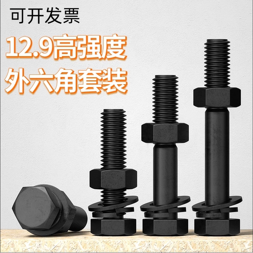 外六角中碳钢12.9级全牙套装组合