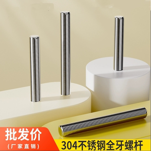 316 M33 304不锈钢牙条丝杆全螺纹牙棒通丝螺杆螺柱M3M8M10M12M14