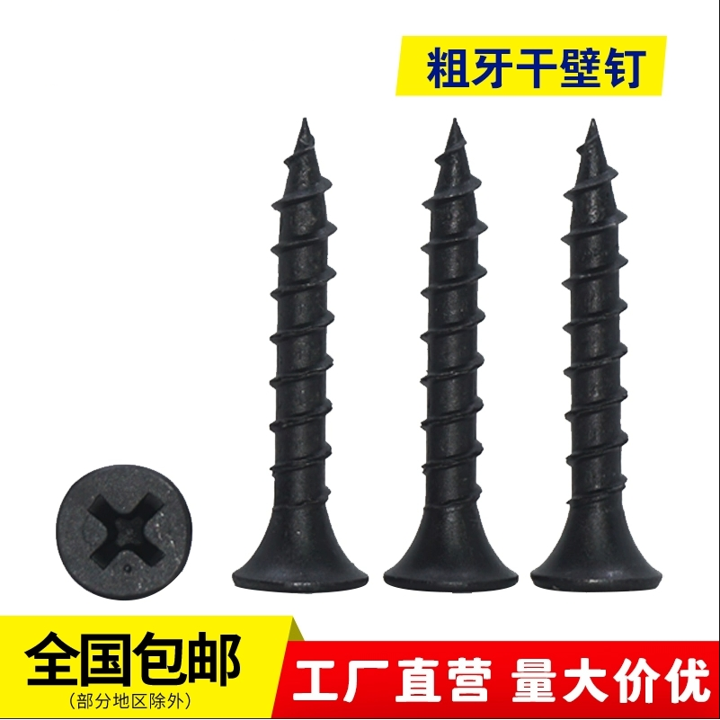 散装高强度黑色干壁钉自攻螺丝石膏板十字平头自攻木螺丝钉M3.5mm