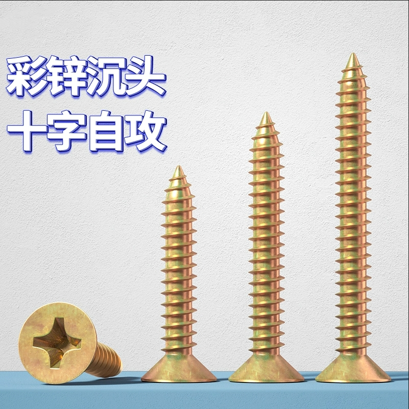 彩锌纤维钉加硬干壁钉十字平头自攻螺丝钉沉头木螺钉墙板钉M3.5