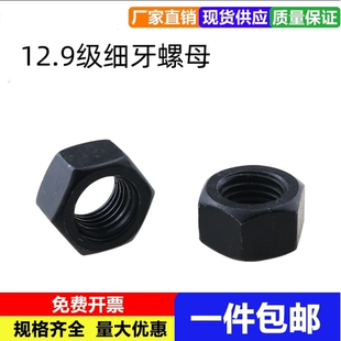 12.9级细牙六角螺母螺帽M10M12M14M16M18M20M22M24M27M56*1.5x2