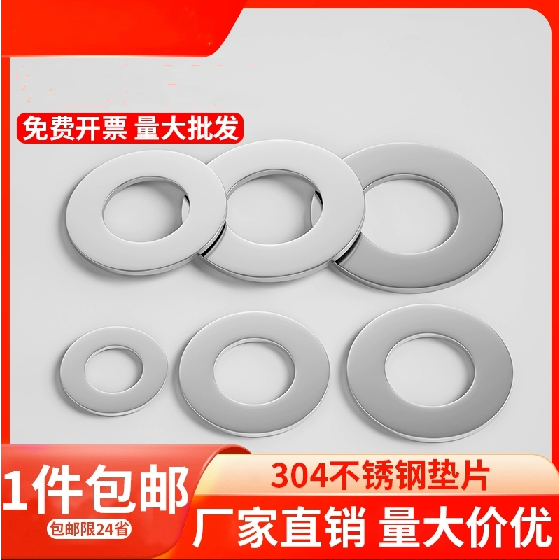 垫片304不锈钢圆形平垫圈螺丝金属加大加厚介子M2M3M4M5M6-M30M36