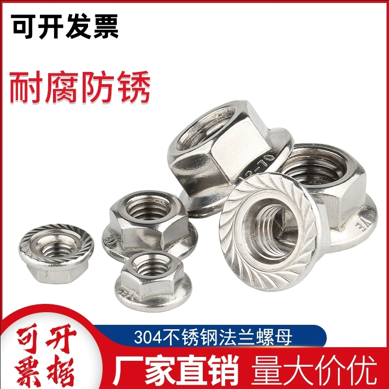 304/316不锈钢六角法兰螺母防滑螺帽花齿螺母M6M8M10M12M14M16