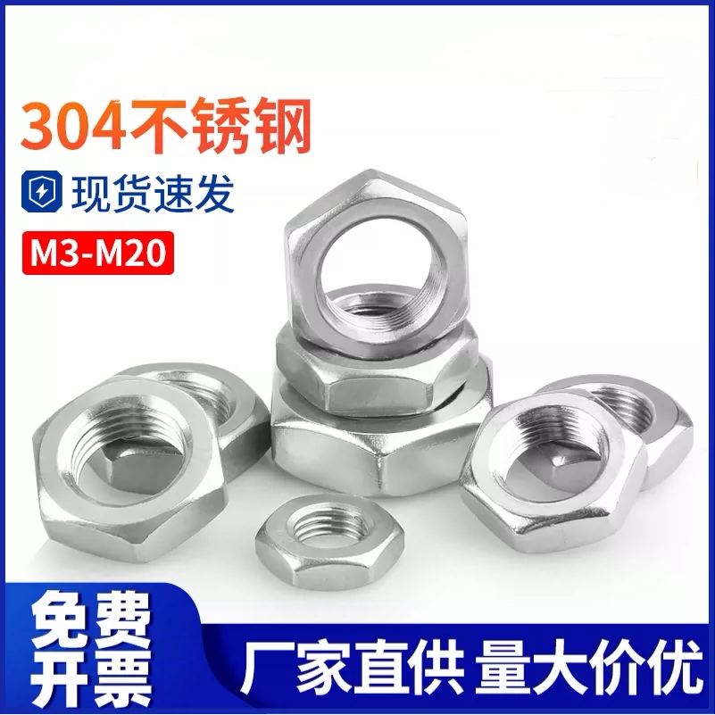 304/316不锈钢六角薄螺母扁螺帽DIN439薄型螺丝帽M4M5M6M8M10-M36