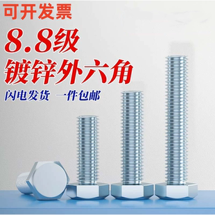 8.8级镀锌外六角螺丝高强度螺栓螺钉螺杆M6M8M10M12M14M16M20 M24