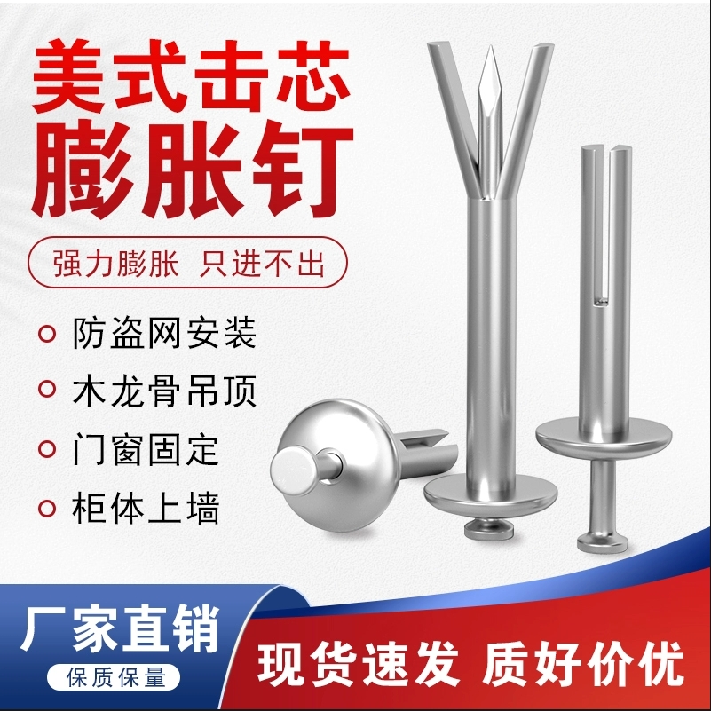 美式机芯膨胀 打击敲入拉钉拉爆锤击膨胀 美式击芯胀栓 防盗门窗