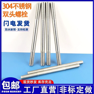 304不锈钢双头螺栓螺杆对头螺丝螺柱M8M10M12M14M16M18M20