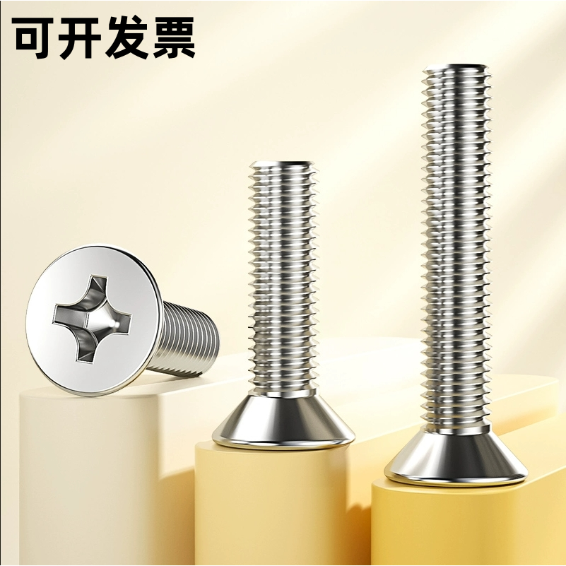 304不锈钢沉头内六角螺丝