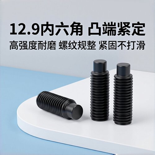 12.9级内六角柱端紧定DIN915GB79
