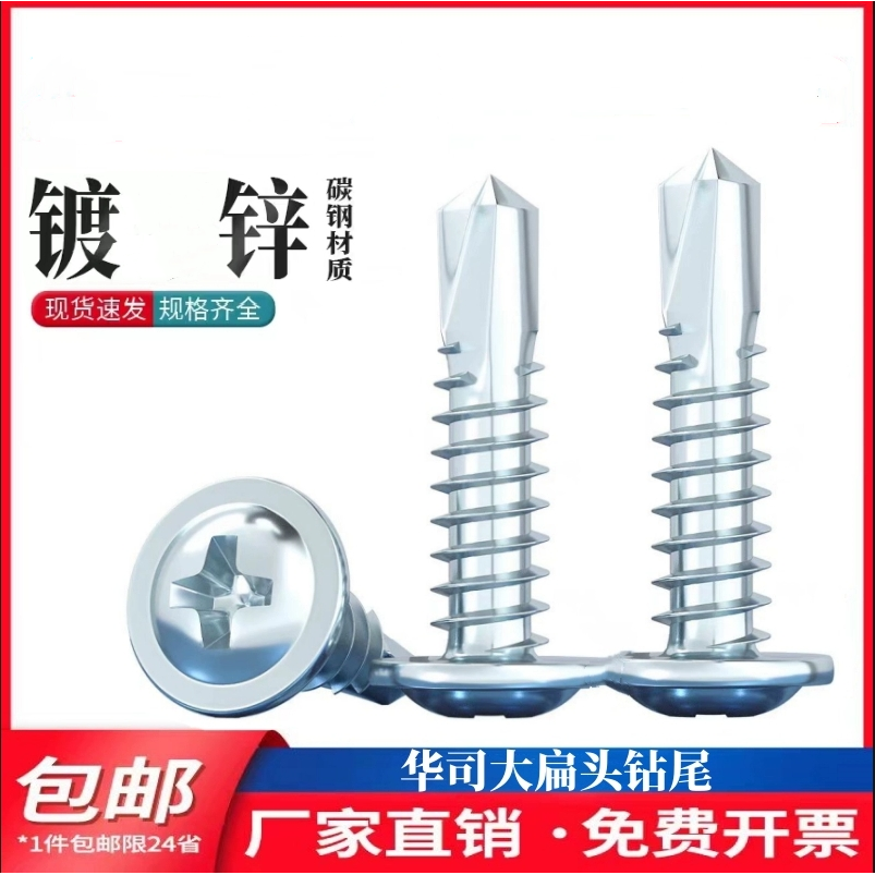 镀蓝白锌十字圆头带垫钻尾螺丝盘头自攻自钻燕尾钉M4.2*38*50