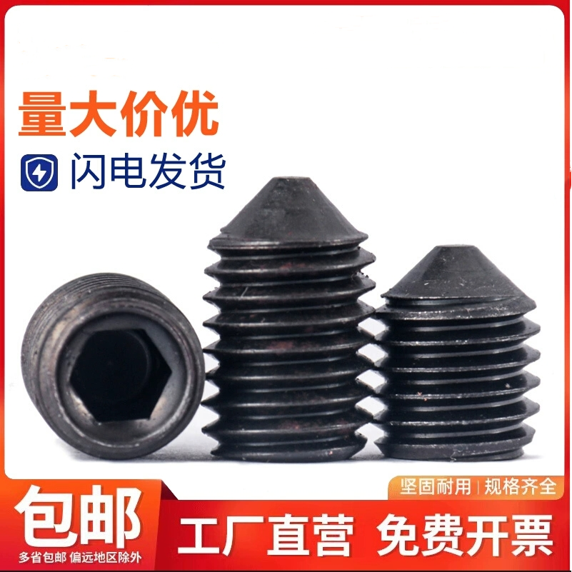 12.9级内六角紧定螺钉