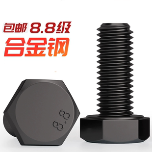 8.8级外六角螺丝发黑高强度六角螺栓加长螺钉6M16M18M20M22M24M30