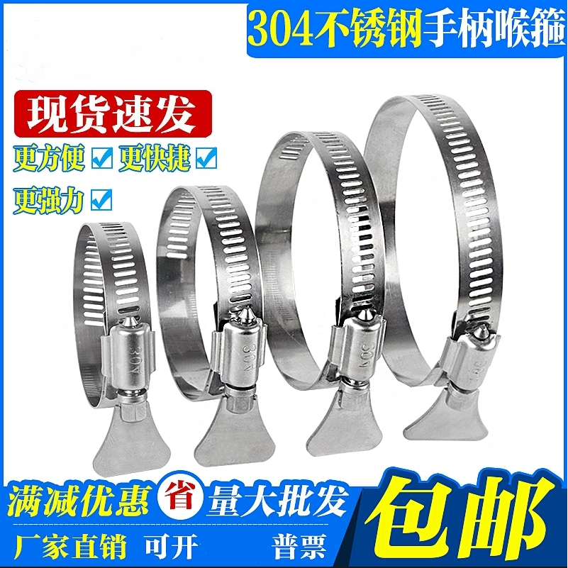 304不锈钢带手柄式喉箍/手拧美式抱箍/卡箍管箍/水管煤气管固定夹
