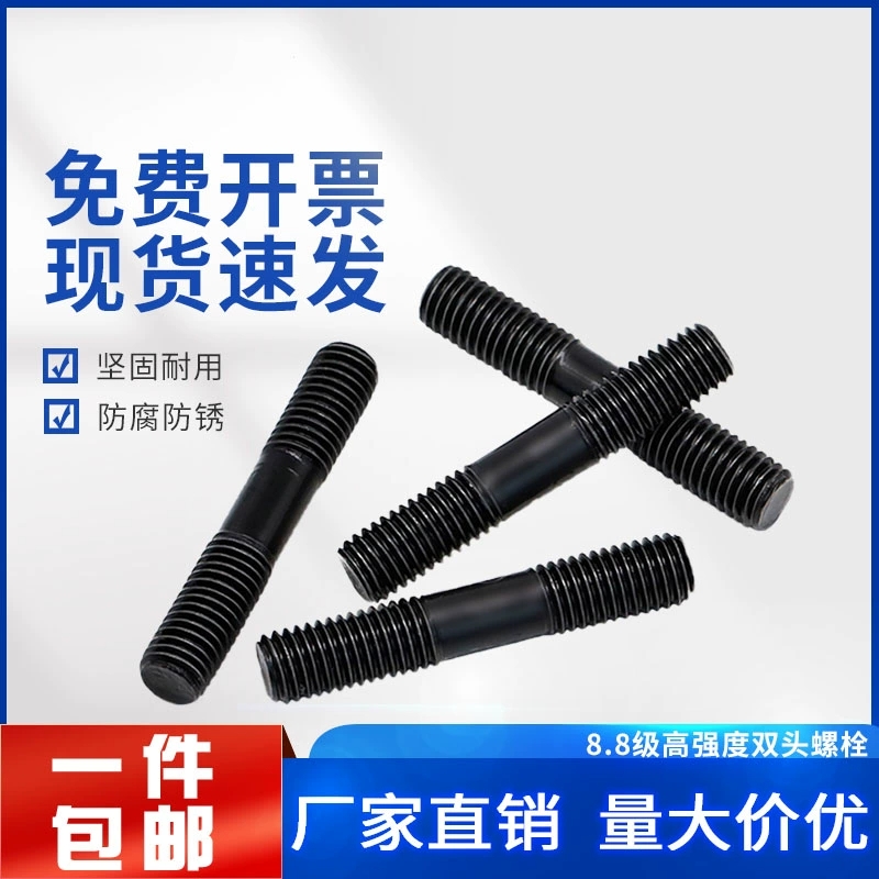8.8级高强度双头螺丝模具螺杆压板螺柱螺栓丝杆8M12M14M16M18-M36
