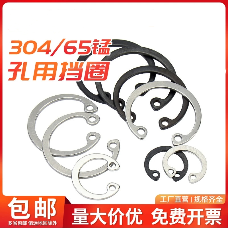 65MN锰/304不锈钢GB893孔卡内卡孔用弹性挡圈C型卡簧卡环M8-￠200