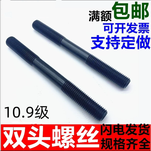 10.9级双头螺栓两头螺丝螺杆丝杆螺柱12M16M18M20M24m27M30M33M36