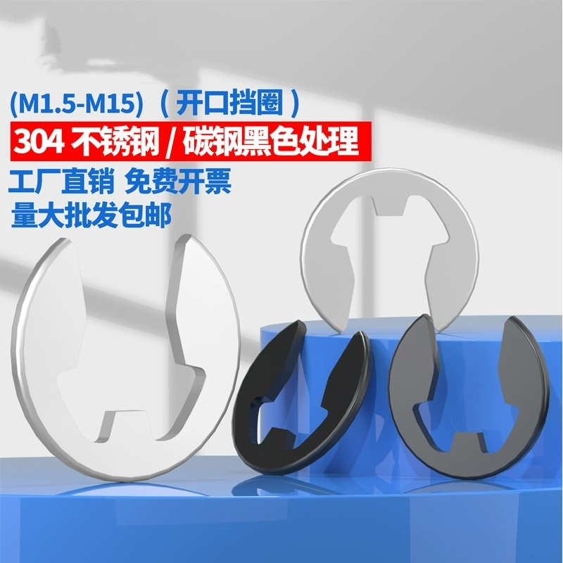 304不锈钢卡簧卡环e型卡扣65锰钢开口挡圈M1.5M2M2.5M3M4M5M6-M15