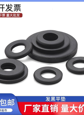 10.9级发黑垫片圆形加大加厚金属螺丝平垫圈超薄介子M5-M30M33M64