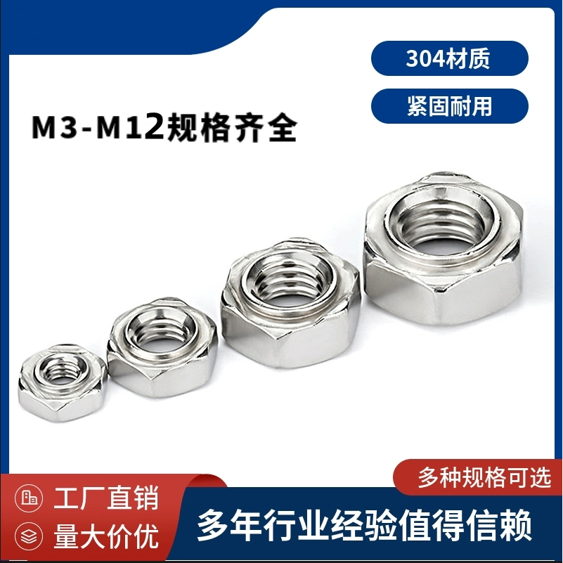 DIN939六角焊接螺母304不锈钢台阶点焊碰焊压焊螺帽4M5M6M8M10M12