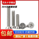 304不锈钢十字平头螺丝机丝沉头螺丝钉M3M4M5M6M8M10M12